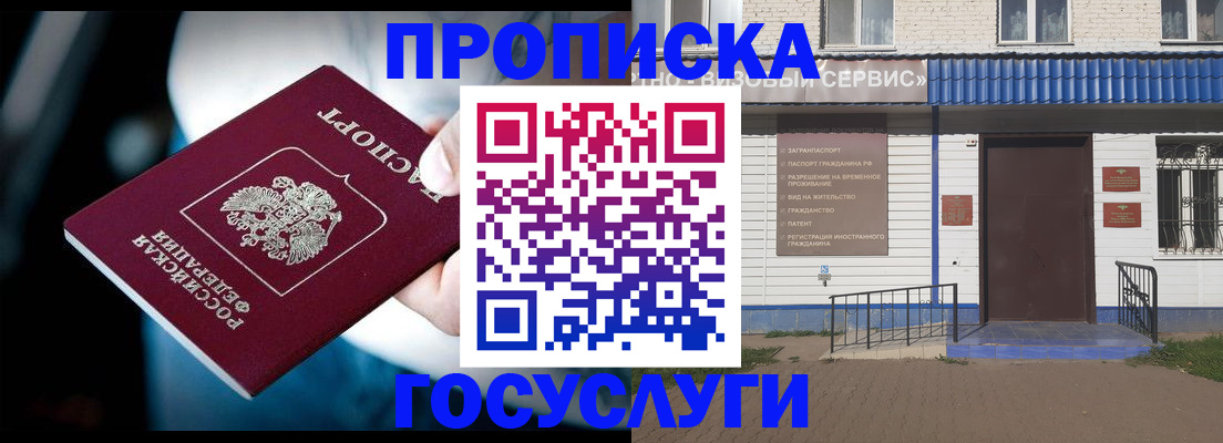 прописка поиск в Самаре
