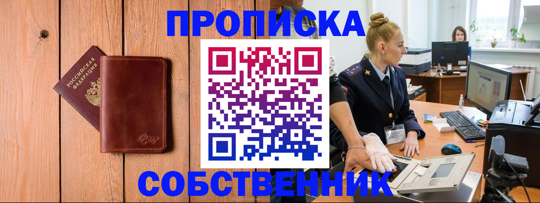 временная прописка в Самаре