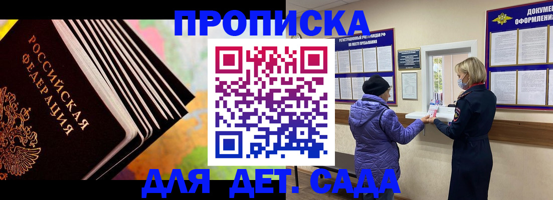 прописка для школы в Самаре